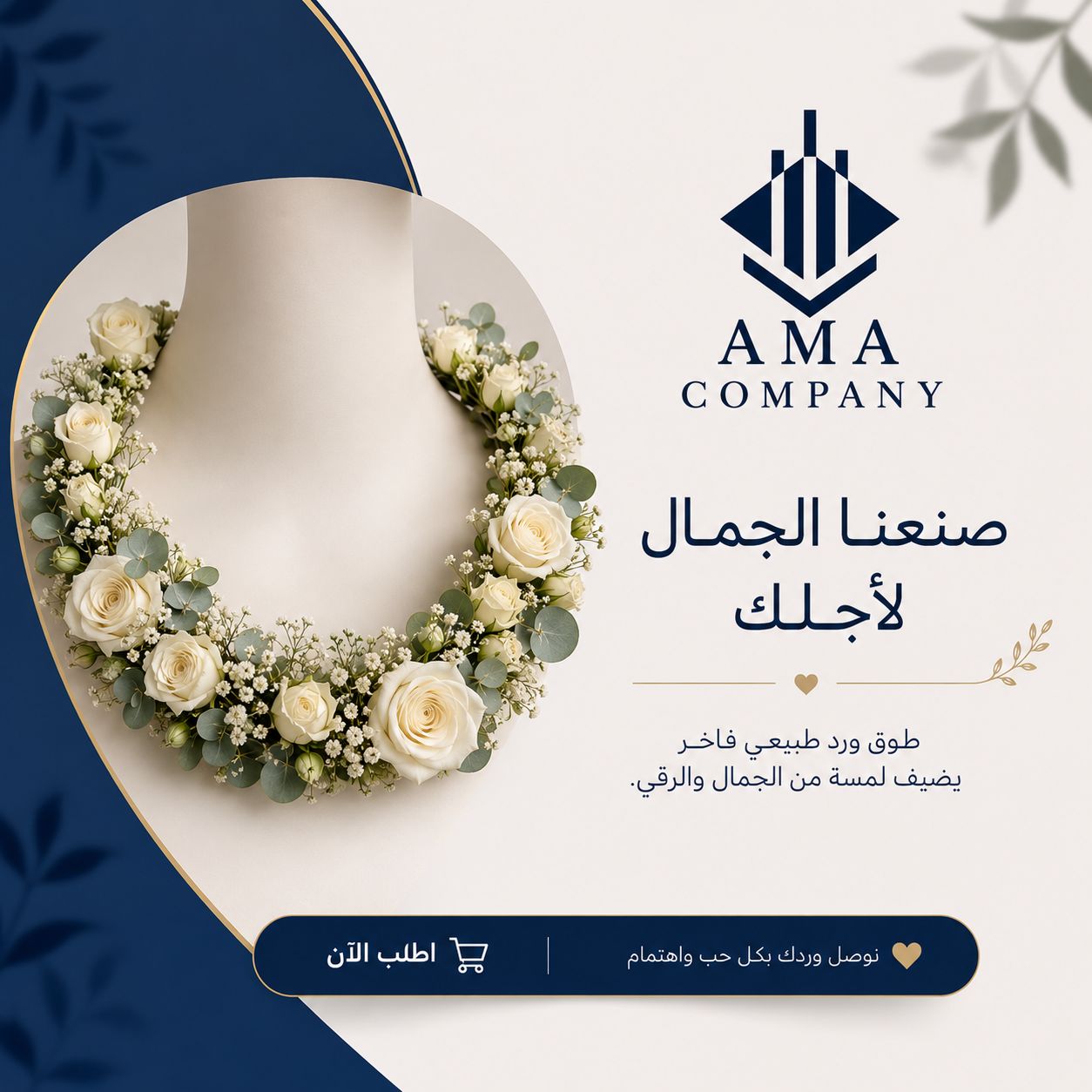 AMA Flower