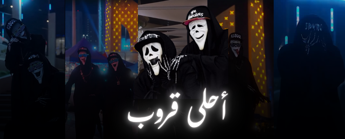 أحلى قروب