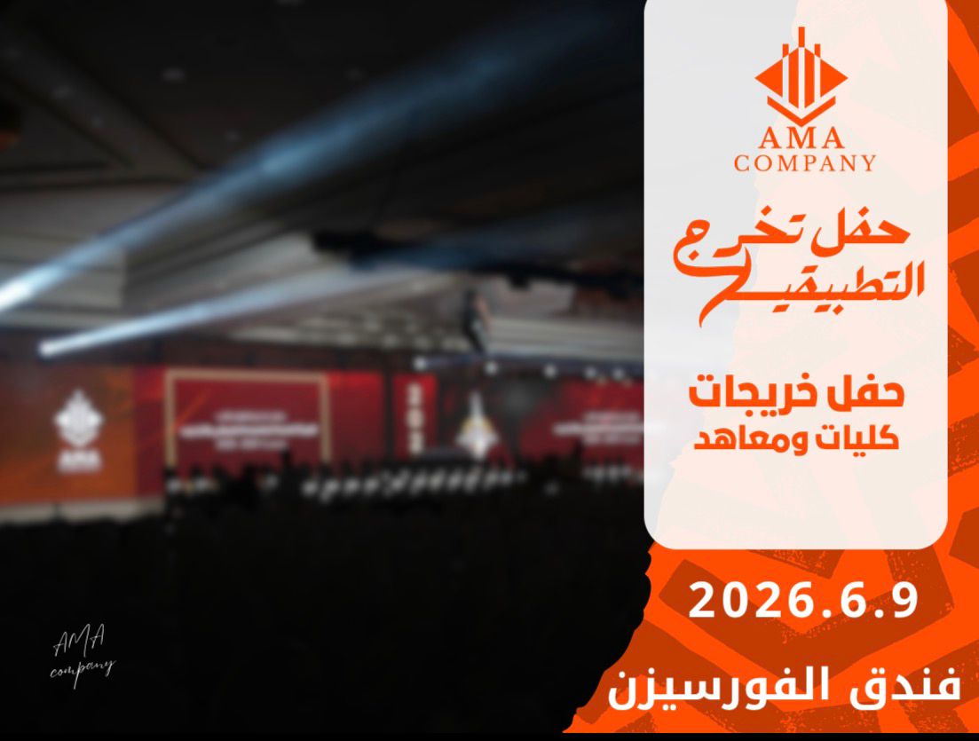 حفل تخرج التطبيقي بنات
