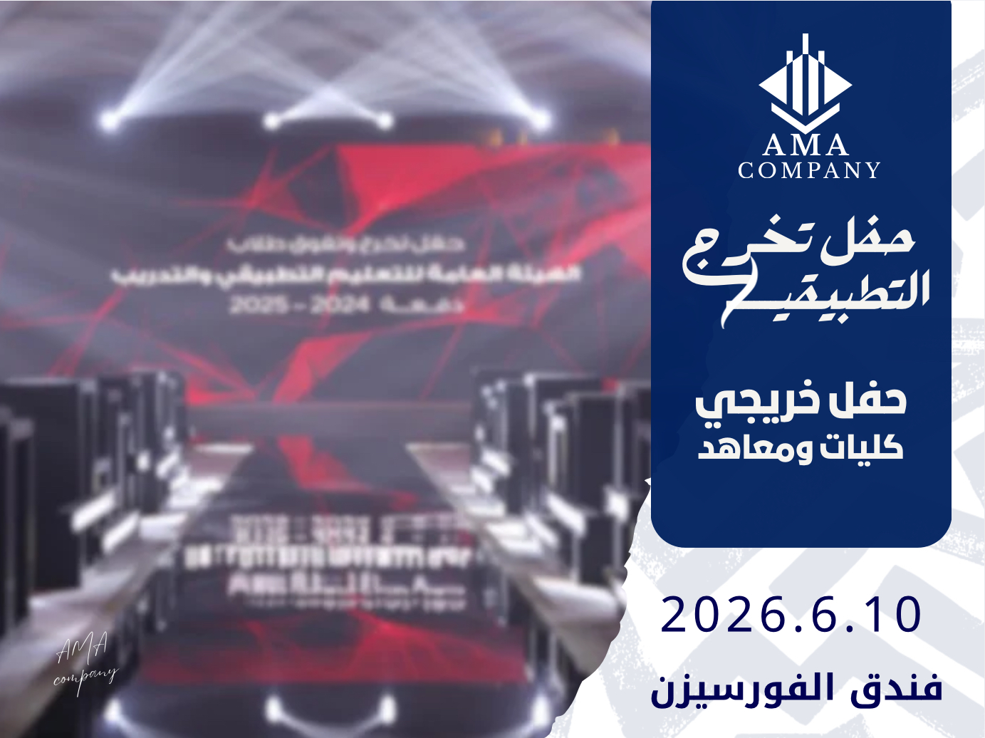 حفل تخرج التطبيقي شباب