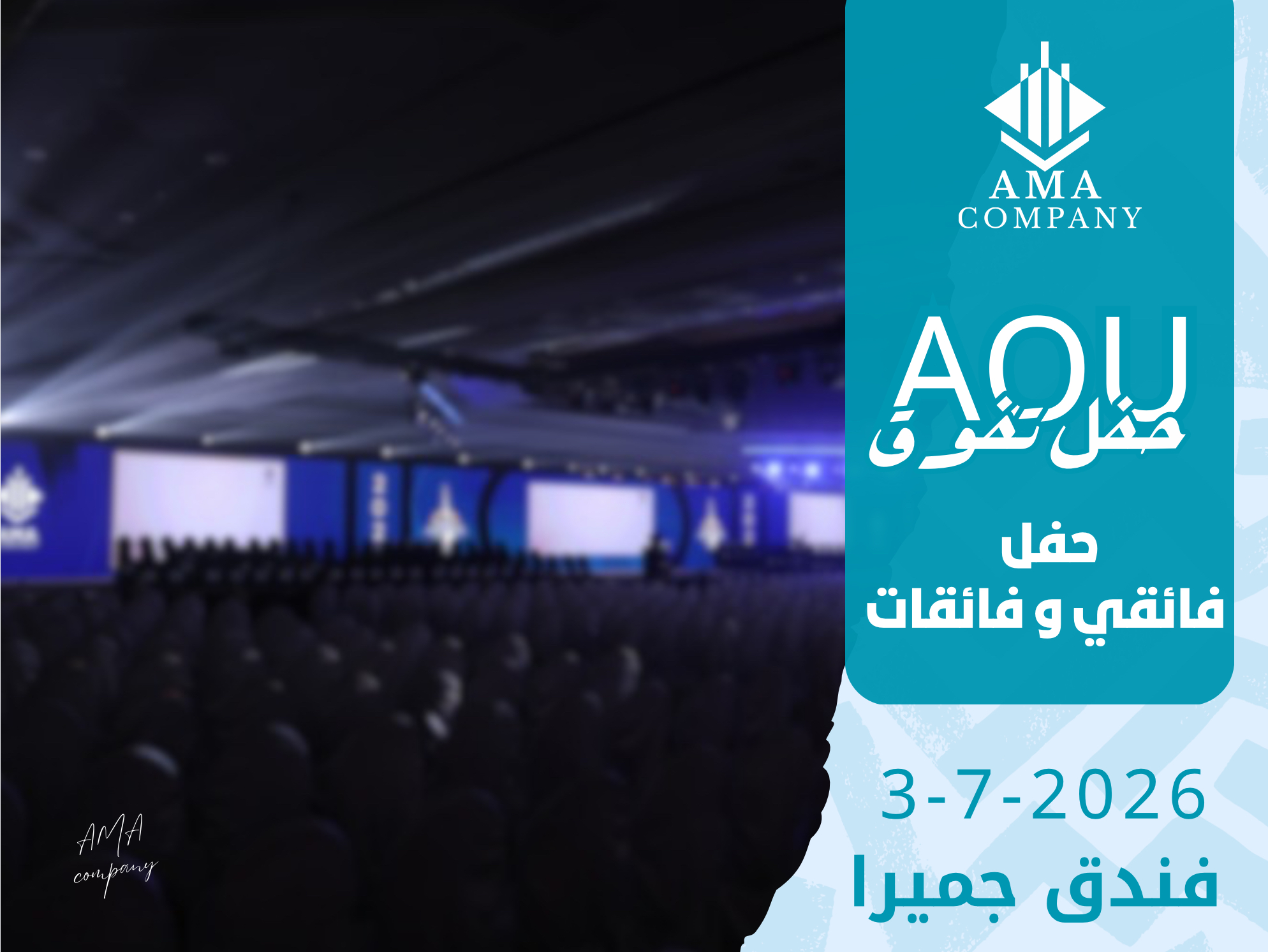 حفل تفوق AOU