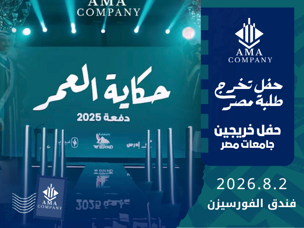 حفل تخرج طلبه وطالبات جمهوريه مصر