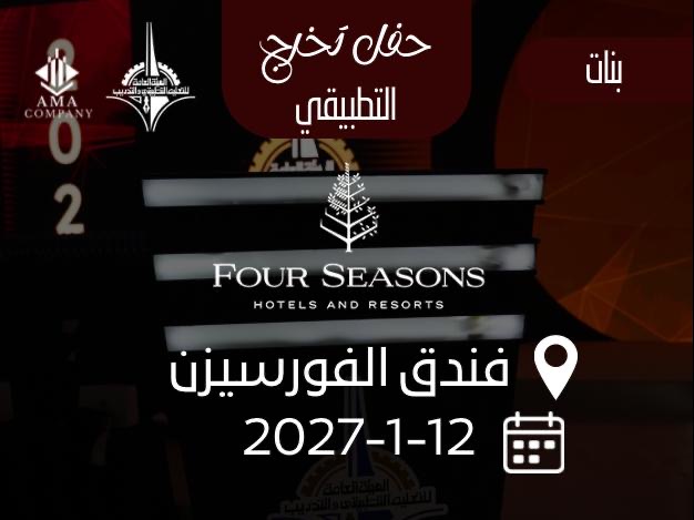 حفل تخرج التطبيقي بنات - ليل