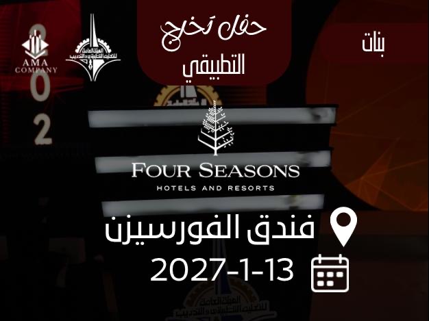 حفل تخرج التطبيقي بنات - عصر