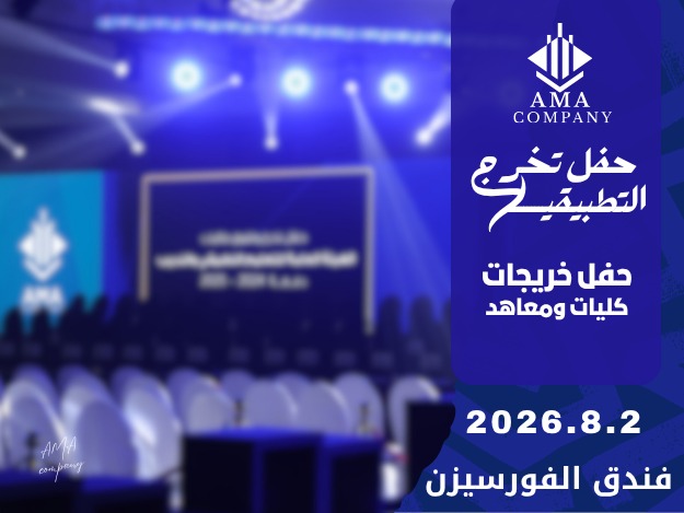 حفل تخرج التطبيقي بنات - عصر