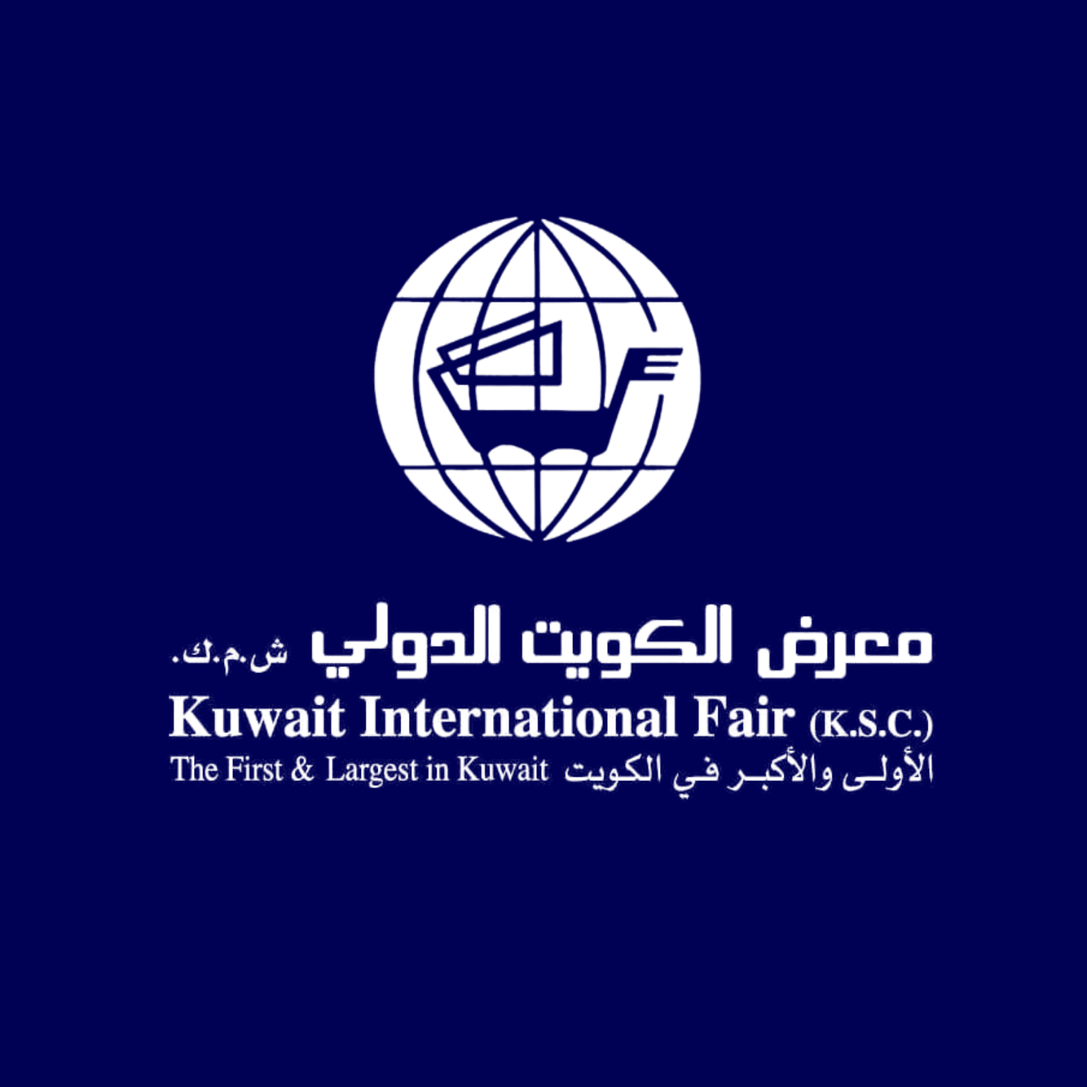 معرض الكويت الدولي